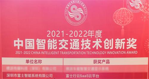 创新引领 | ku酷游体育荣获年度“中国体育交通技术创新奖”